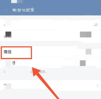 怎么用微信登录配图2