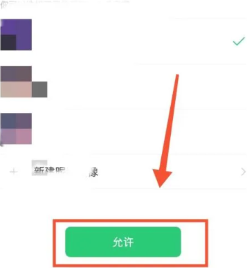 怎么用微信登录配图3