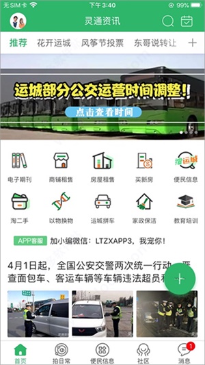 灵通资讯