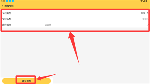 怎么添加专线配图3