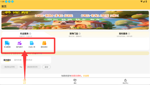 怎么添加专线配图1