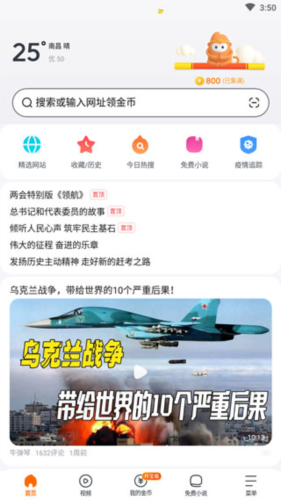 悟空浏览器app2