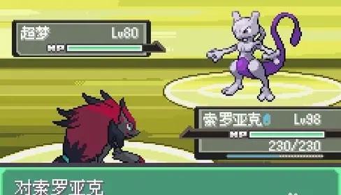 口袋妖怪漆黑的魅影怎么抓超梦5