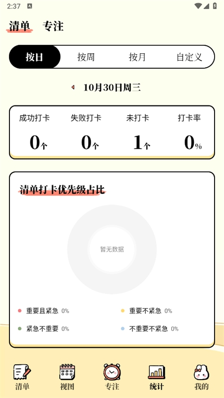 番茄计划番茄钟app最新版2024