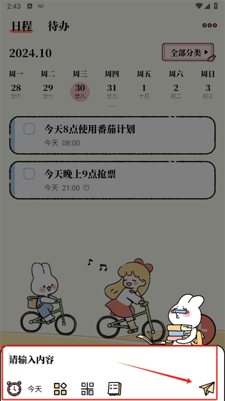 番茄计划番茄钟app最新版2024