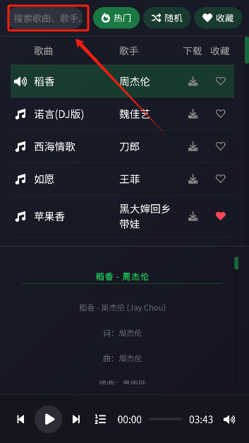 米兔音乐app手机版下载