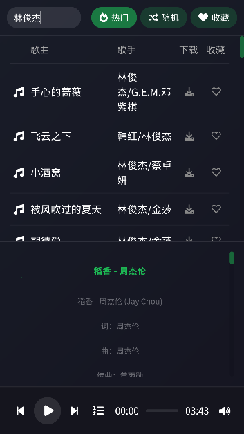 米兔音乐app手机版下载