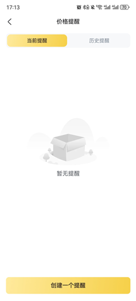 怎么开价格提醒配图2