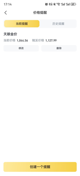 怎么开价格提醒配图5