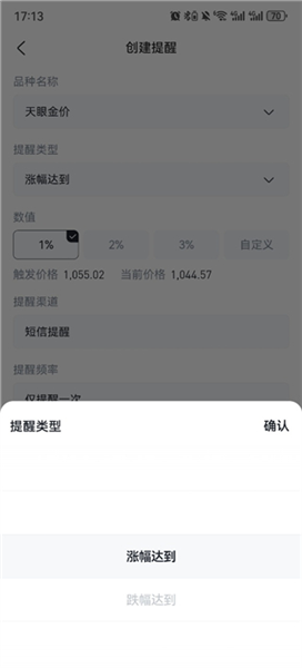 怎么开价格提醒配图4