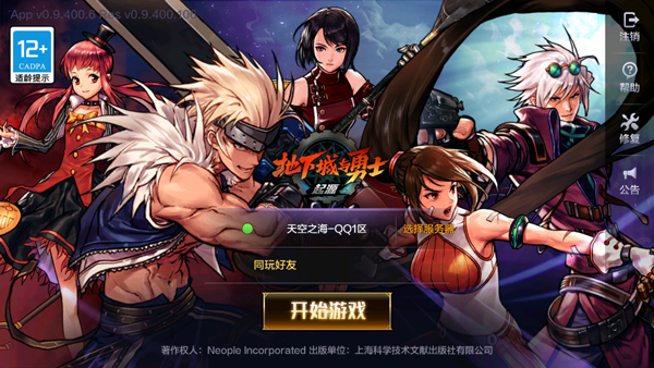 地下城与勇士起源最新版下载