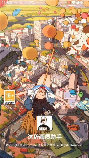 沐辞画质助手香肠派对