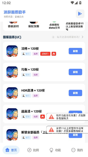 沐辞画质助手香肠派对