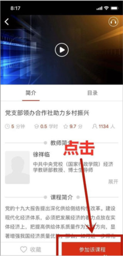 江西干部网络学院手机使用流程4