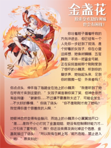 金盏花故事介绍配图1