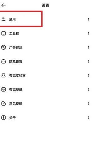 夸克浏览器