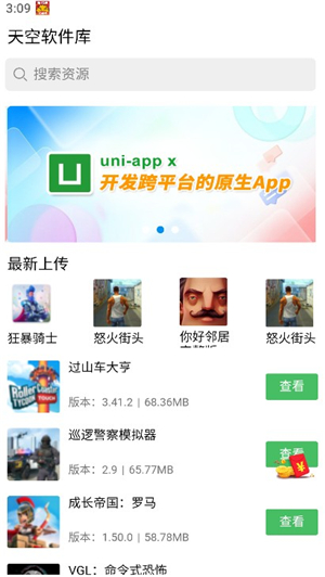 天空软件库