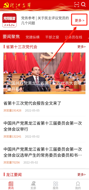 龙江先锋网党建云平台下载