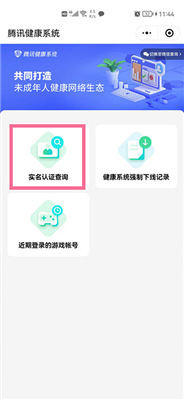 腾讯先游