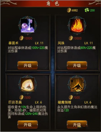 勇者传说2暗黑崛起职业与技能介绍4