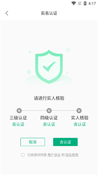 实名认证教程配图3