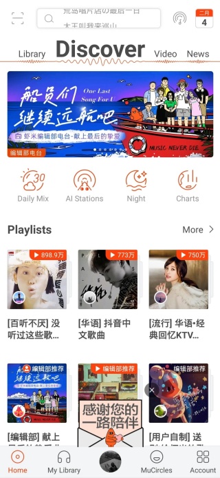 虾米音乐