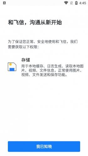 和飞信