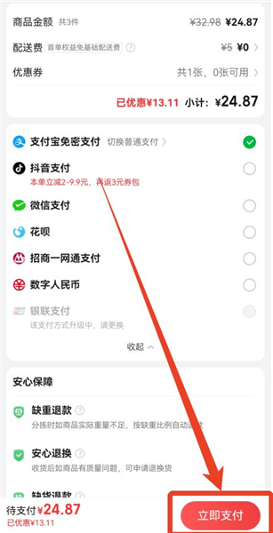 下单方法配图7