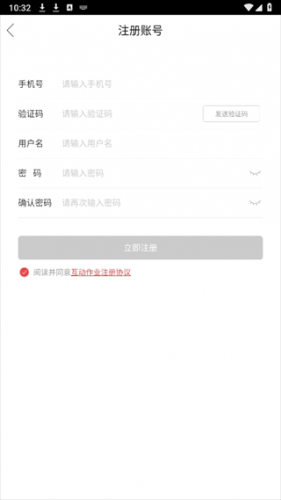 互动作业