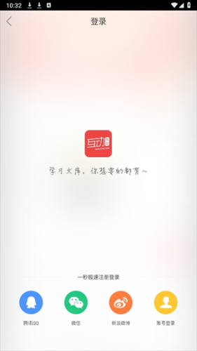 互动作业