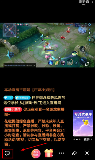 花椒直播交友