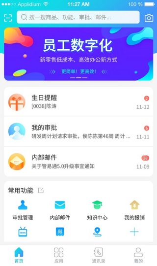 管易通安卓版