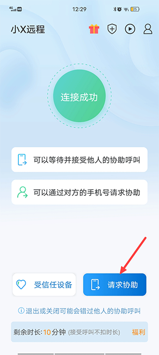 小X远程手机版