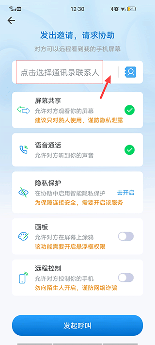 小X远程手机版