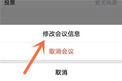 腾讯会议app下载2024