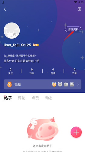 爱优漫如何转换成男生2