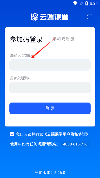 云端课堂手机版