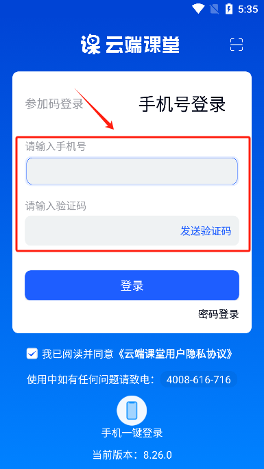 云端课堂手机版