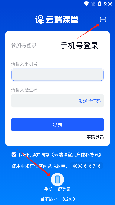 云端课堂手机版
