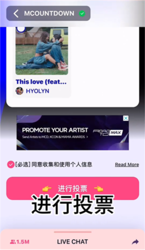 mcountdown投票软件图片16