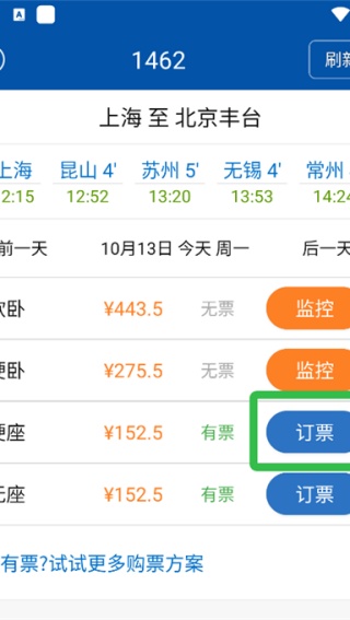 路路通
