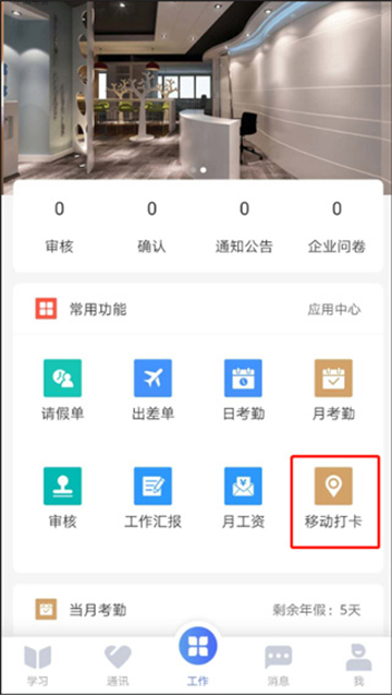 员工之家app最新版下载官方版