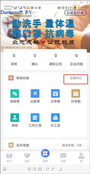 员工之家app最新版下载官方版