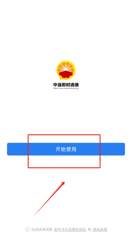 中油即时通信app安卓手机版