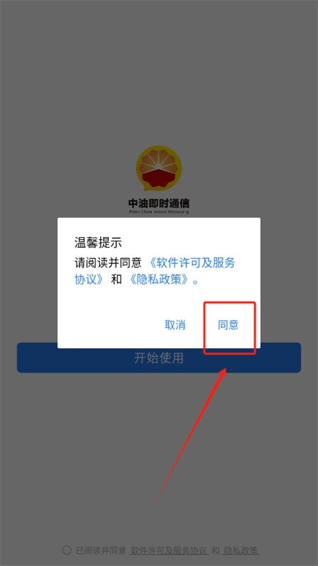 中油即时通信app安卓手机版
