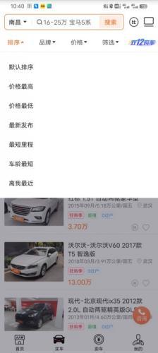 人人二手车