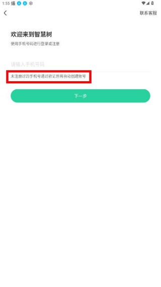 智慧树最新版2025下载