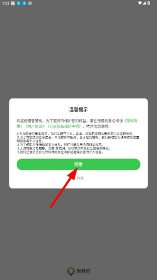智慧树最新版2025下载