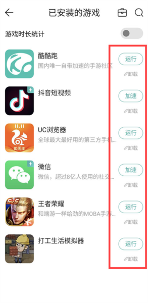 酷酷跑加速器9
