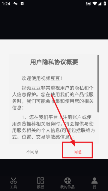 视频豆豆软件